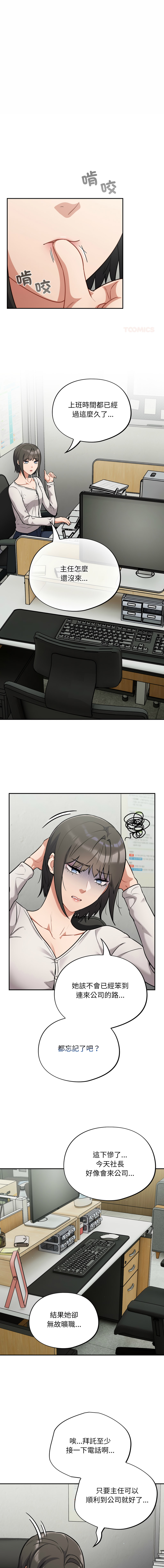 [Oasisu & Sosweet] 傻傻病毒 | 傻瓜病毒 1-62 [Chinese] [Ongoing] - Page 497