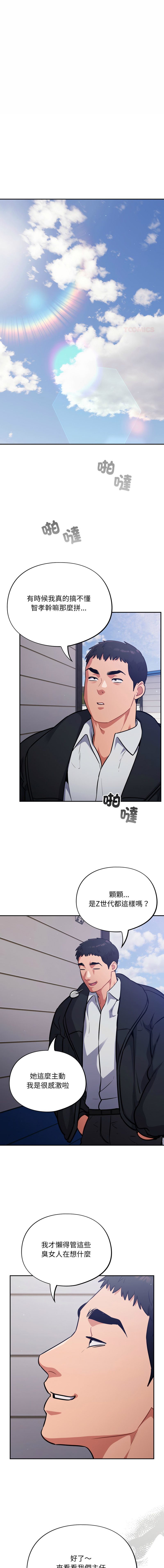 [Oasisu & Sosweet] 傻傻病毒 | 傻瓜病毒 1-62 [Chinese] [Ongoing] - Page 529