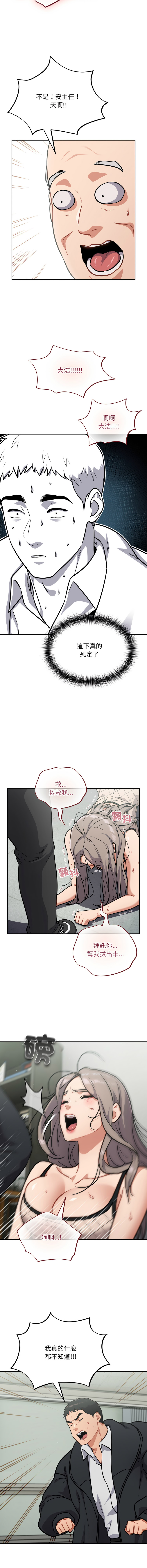 [Oasisu & Sosweet] 傻傻病毒 | 傻瓜病毒 1-62 [Chinese] [Ongoing] - Page 538