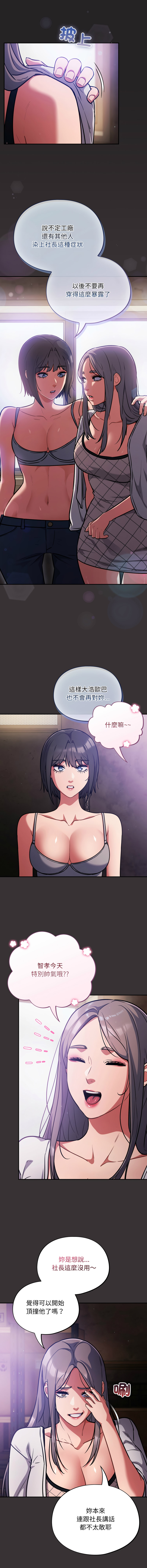 [Oasisu & Sosweet] 傻傻病毒 | 傻瓜病毒 1-62 [Chinese] [Ongoing] - Page 554