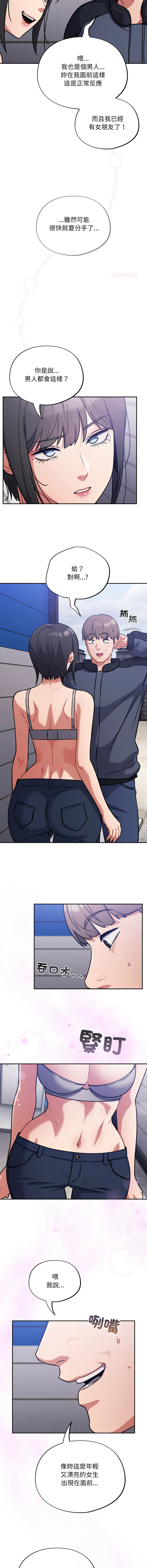 [Oasisu & Sosweet] 傻傻病毒 | 傻瓜病毒 1-62 [Chinese] [Ongoing] - Page 569