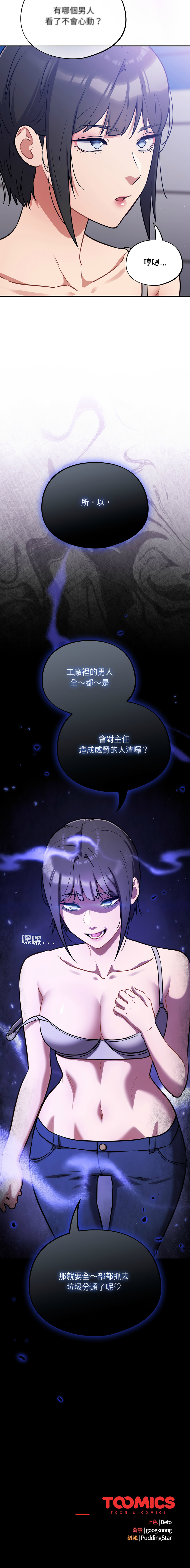 [Oasisu & Sosweet] 傻傻病毒 | 傻瓜病毒 1-62 [Chinese] [Ongoing] - Page 570