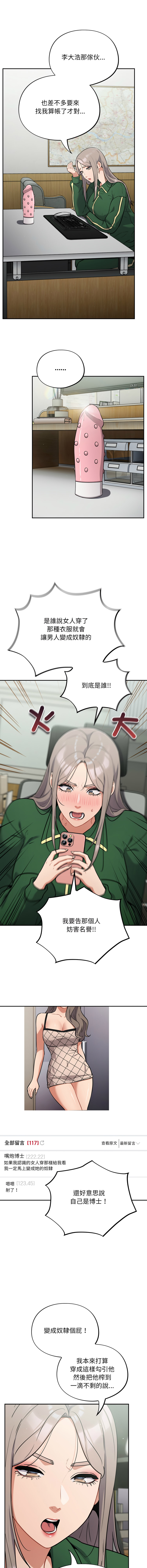 [Oasisu & Sosweet] 傻傻病毒 | 傻瓜病毒 1-62 [Chinese] [Ongoing] - Page 572