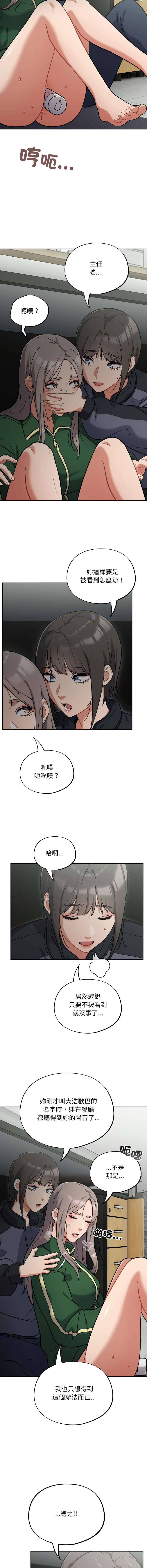 [Oasisu & Sosweet] 傻傻病毒 | 傻瓜病毒 1-62 [Chinese] [Ongoing] - Page 581