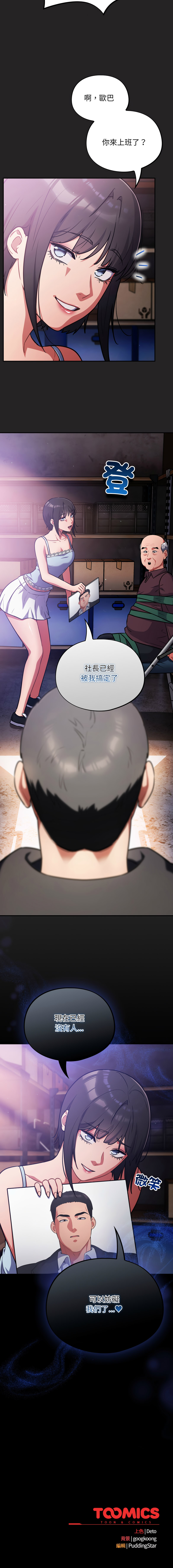 [Oasisu & Sosweet] 傻傻病毒 | 傻瓜病毒 1-62 [Chinese] [Ongoing] - Page 627