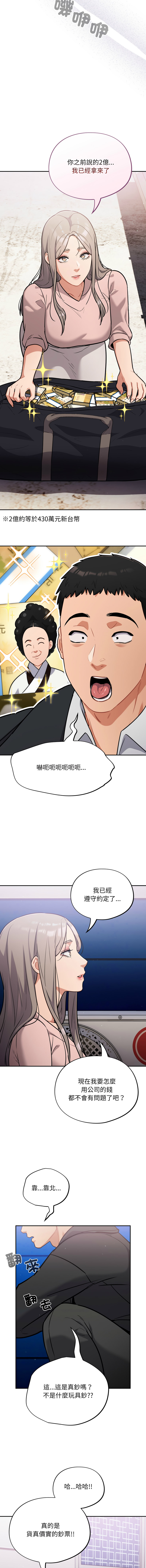 [Oasisu & Sosweet] 傻傻病毒 | 傻瓜病毒 1-62 [Chinese] [Ongoing] - Page 634