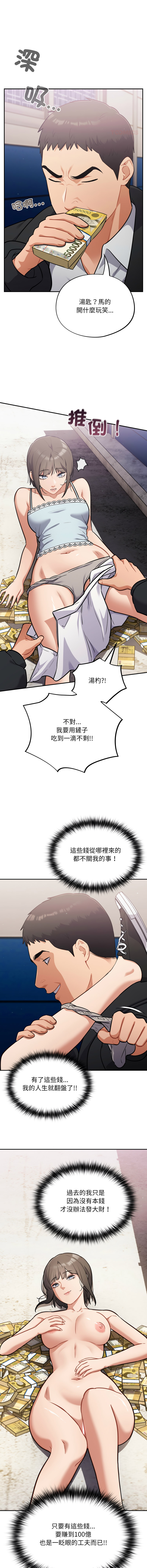 [Oasisu & Sosweet] 傻傻病毒 | 傻瓜病毒 1-62 [Chinese] [Ongoing] - Page 638