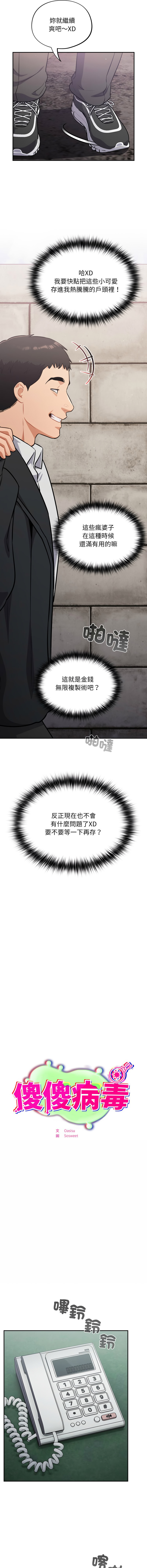 [Oasisu & Sosweet] 傻傻病毒 | 傻瓜病毒 1-62 [Chinese] [Ongoing] - Page 656