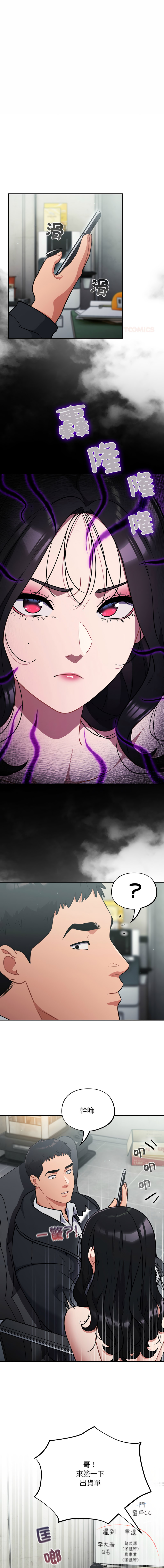 [Oasisu & Sosweet] 傻傻病毒 | 傻瓜病毒 1-62 [Chinese] [Ongoing] - Page 661