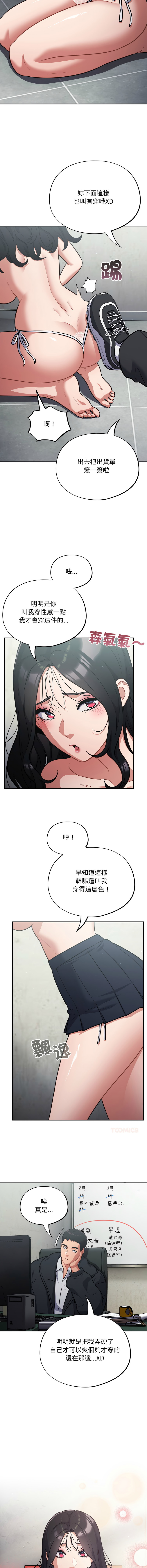 [Oasisu & Sosweet] 傻傻病毒 | 傻瓜病毒 1-62 [Chinese] [Ongoing] - Page 663