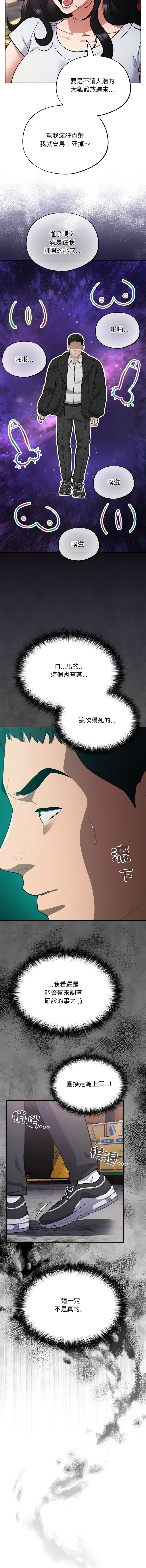 [Oasisu & Sosweet] 傻傻病毒 | 傻瓜病毒 1-62 [Chinese] [Ongoing] - Page 672