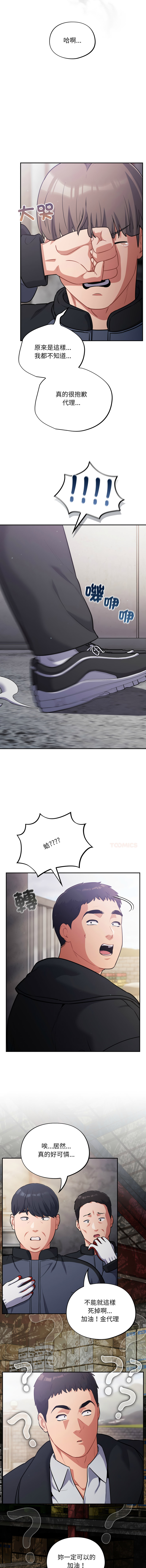 [Oasisu & Sosweet] 傻傻病毒 | 傻瓜病毒 1-62 [Chinese] [Ongoing] - Page 673