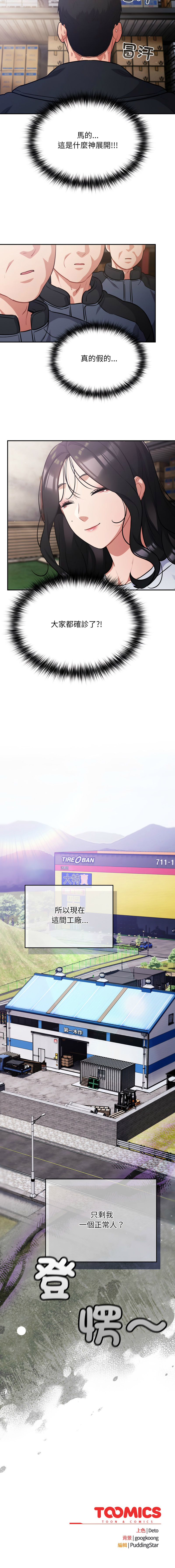 [Oasisu & Sosweet] 傻傻病毒 | 傻瓜病毒 1-62 [Chinese] [Ongoing] - Page 675