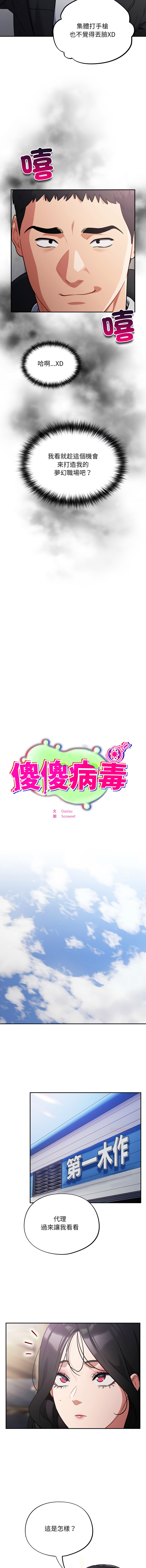[Oasisu & Sosweet] 傻傻病毒 | 傻瓜病毒 1-62 [Chinese] [Ongoing] - Page 693