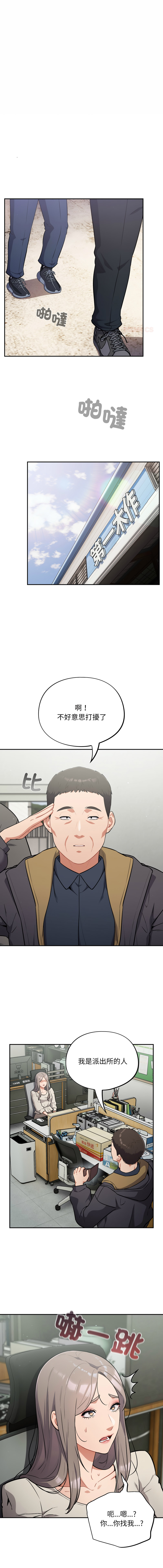 [Oasisu & Sosweet] 傻傻病毒 | 傻瓜病毒 1-62 [Chinese] [Ongoing] - Page 706