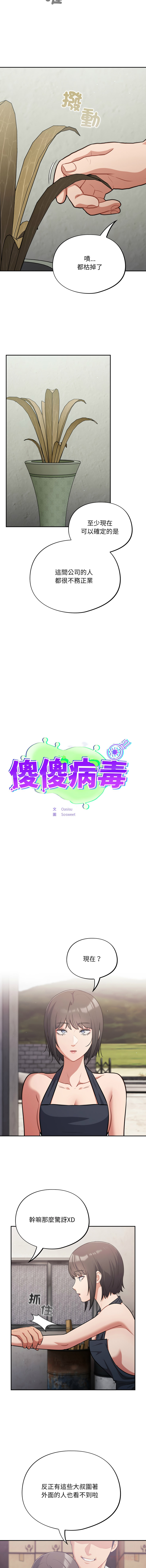 [Oasisu & Sosweet] 傻傻病毒 | 傻瓜病毒 1-62 [Chinese] [Ongoing] - Page 714
