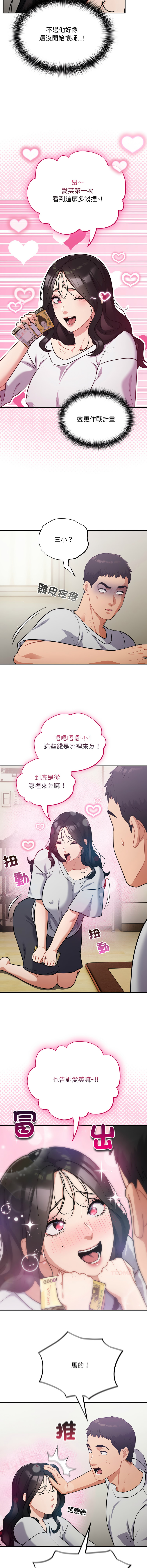[Oasisu & Sosweet] 傻傻病毒 | 傻瓜病毒 1-62 [Chinese] [Ongoing] - Page 739