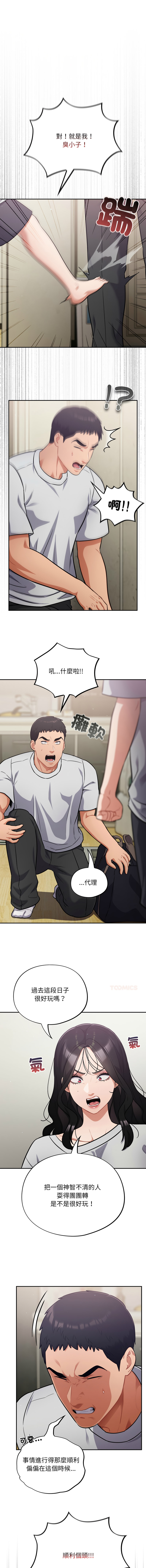 [Oasisu & Sosweet] 傻傻病毒 | 傻瓜病毒 1-62 [Chinese] [Ongoing] - Page 751