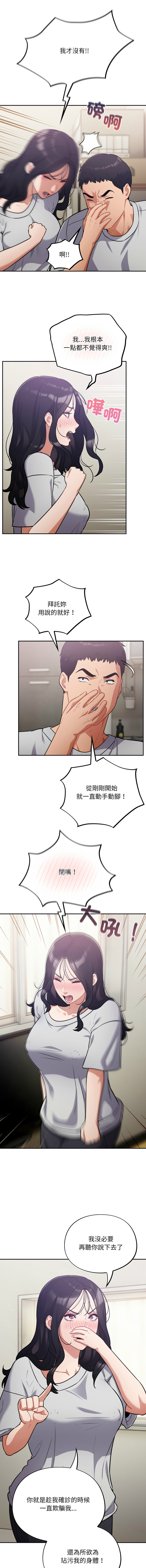 [Oasisu & Sosweet] 傻傻病毒 | 傻瓜病毒 1-62 [Chinese] [Ongoing] - Page 754