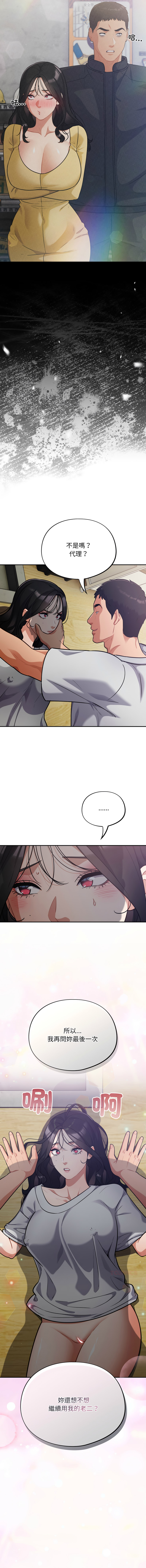 [Oasisu & Sosweet] 傻傻病毒 | 傻瓜病毒 1-62 [Chinese] [Ongoing] - Page 780