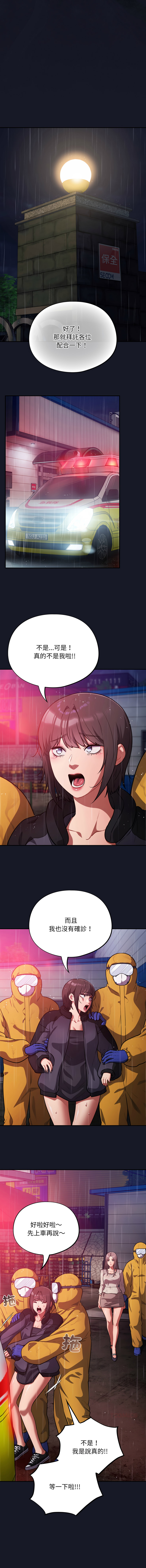 [Oasisu & Sosweet] 傻傻病毒 | 傻瓜病毒 1-62 [Chinese] [Ongoing] - Page 794