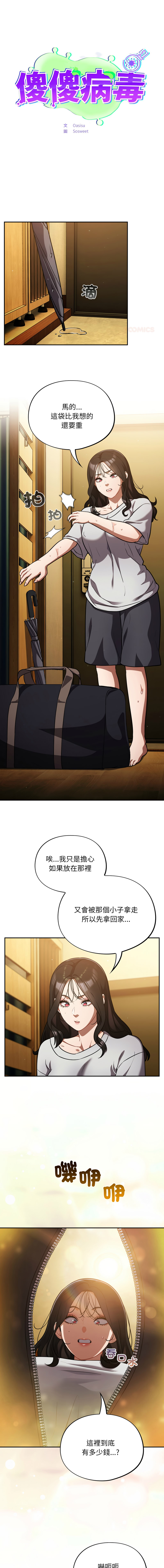 [Oasisu & Sosweet] 傻傻病毒 | 傻瓜病毒 1-62 [Chinese] [Ongoing] - Page 800