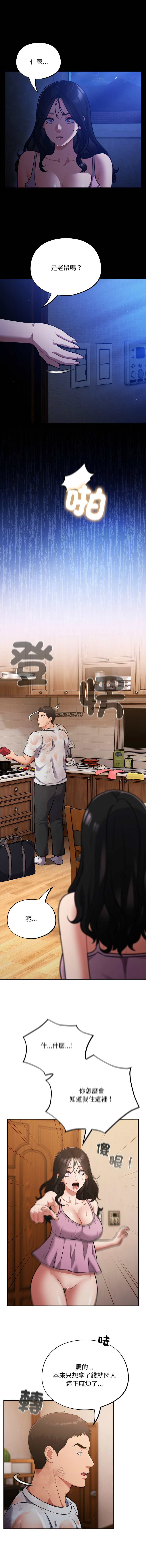 [Oasisu & Sosweet] 傻傻病毒 | 傻瓜病毒 1-62 [Chinese] [Ongoing] - Page 809