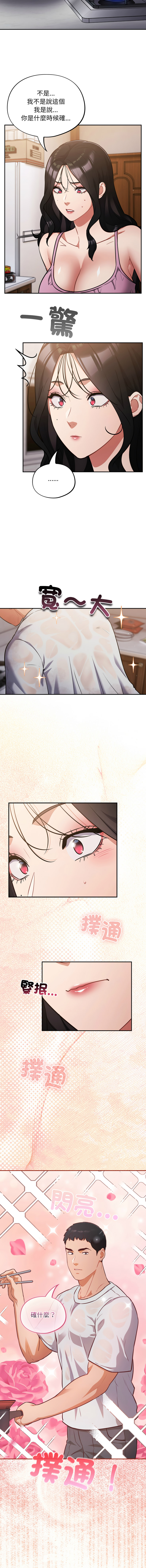 [Oasisu & Sosweet] 傻傻病毒 | 傻瓜病毒 1-62 [Chinese] [Ongoing] - Page 822