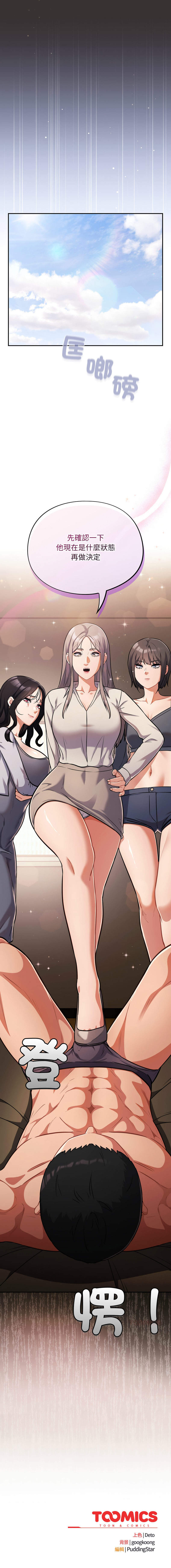 [Oasisu & Sosweet] 傻傻病毒 | 傻瓜病毒 1-62 [Chinese] [Ongoing] - Page 864