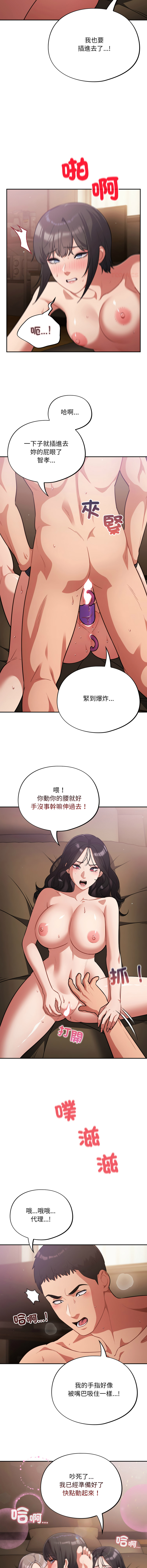 [Oasisu & Sosweet] 傻傻病毒 | 傻瓜病毒 1-62 [Chinese] [Ongoing] - Page 901
