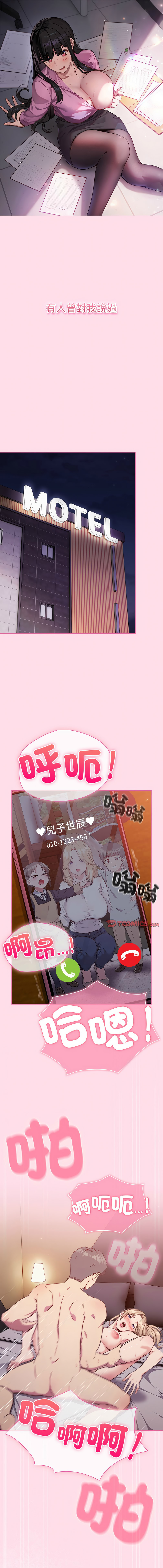 [洋葱 | 洋蔥 & 大秋]  上班不要太认真 | 上班不要太認真 | 摸鱼生存指南 | 摸魚生存指南 1-42 [Chinese] [Ongoing] - Page 3