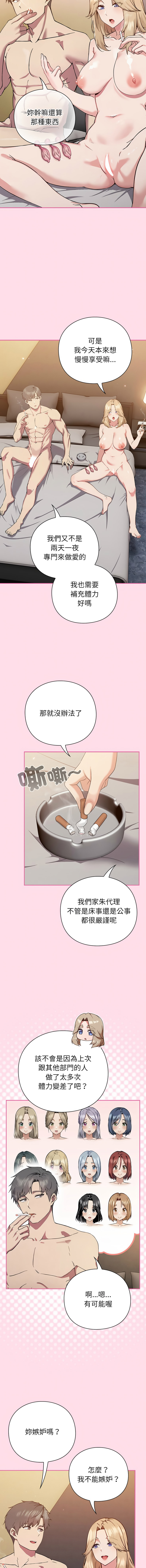 [洋葱 | 洋蔥 & 大秋]  上班不要太认真 | 上班不要太認真 | 摸鱼生存指南 | 摸魚生存指南 1-42 [Chinese] [Ongoing] - Page 7