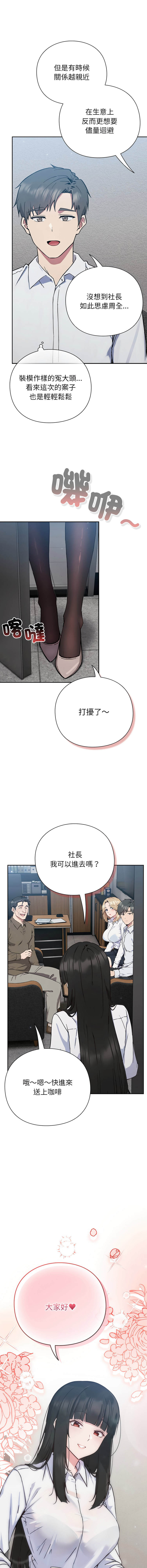 [洋葱 | 洋蔥 & 大秋]  上班不要太认真 | 上班不要太認真 | 摸鱼生存指南 | 摸魚生存指南 1-42 [Chinese] [Ongoing] - Page 11