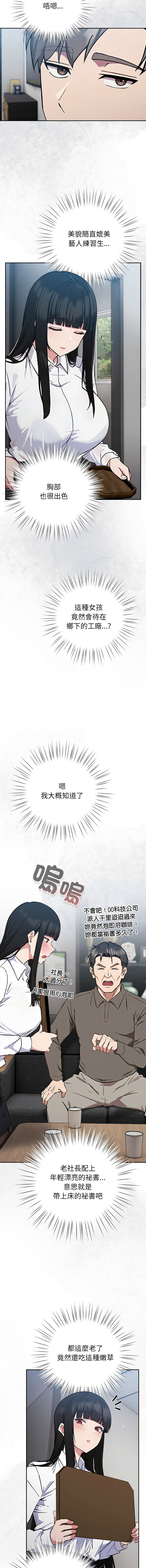 [洋葱 | 洋蔥 & 大秋]  上班不要太认真 | 上班不要太認真 | 摸鱼生存指南 | 摸魚生存指南 1-42 [Chinese] [Ongoing] - Page 13