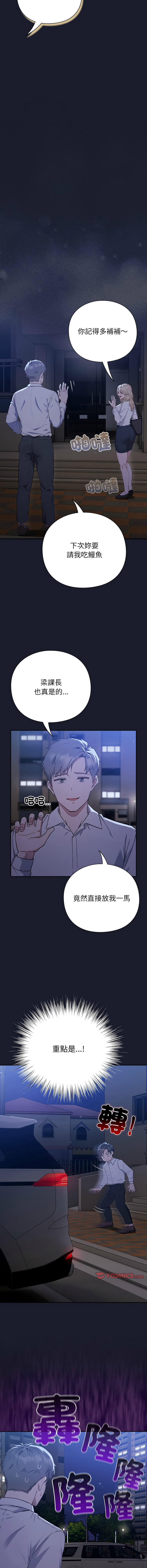 [洋葱 | 洋蔥 & 大秋]  上班不要太认真 | 上班不要太認真 | 摸鱼生存指南 | 摸魚生存指南 1-42 [Chinese] [Ongoing] - Page 27