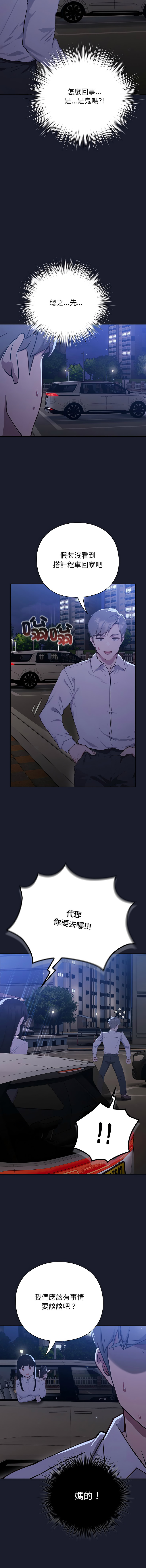 [洋葱 | 洋蔥 & 大秋]  上班不要太认真 | 上班不要太認真 | 摸鱼生存指南 | 摸魚生存指南 1-42 [Chinese] [Ongoing] - Page 28