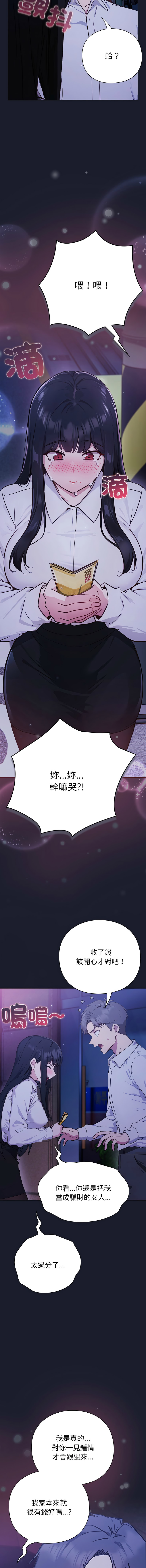 [洋葱 | 洋蔥 & 大秋]  上班不要太认真 | 上班不要太認真 | 摸鱼生存指南 | 摸魚生存指南 1-42 [Chinese] [Ongoing] - Page 53