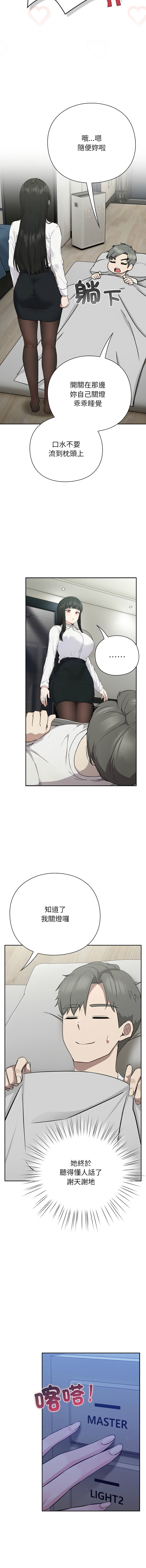 [洋葱 | 洋蔥 & 大秋]  上班不要太认真 | 上班不要太認真 | 摸鱼生存指南 | 摸魚生存指南 1-42 [Chinese] [Ongoing] - Page 61