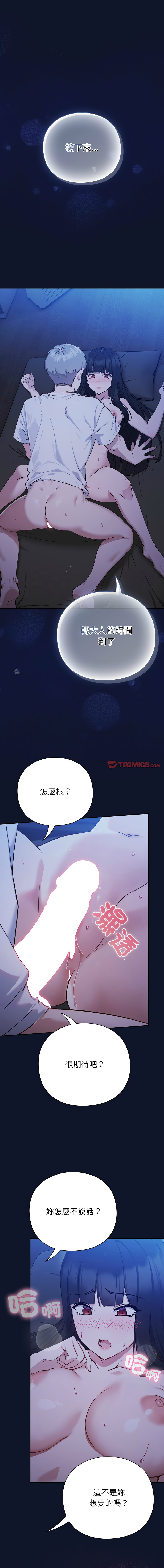 [洋葱 | 洋蔥 & 大秋]  上班不要太认真 | 上班不要太認真 | 摸鱼生存指南 | 摸魚生存指南 1-42 [Chinese] [Ongoing] - Page 71