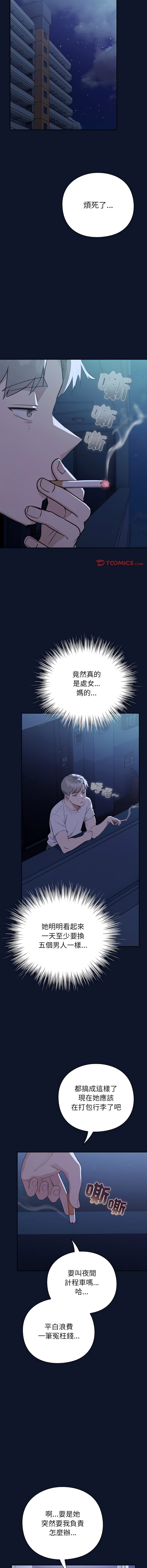 [洋葱 | 洋蔥 & 大秋]  上班不要太认真 | 上班不要太認真 | 摸鱼生存指南 | 摸魚生存指南 1-42 [Chinese] [Ongoing] - Page 81