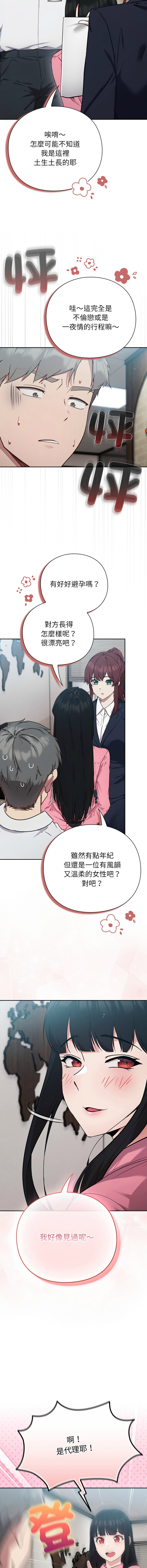 [洋葱 | 洋蔥 & 大秋]  上班不要太认真 | 上班不要太認真 | 摸鱼生存指南 | 摸魚生存指南 1-42 [Chinese] [Ongoing] - Page 98