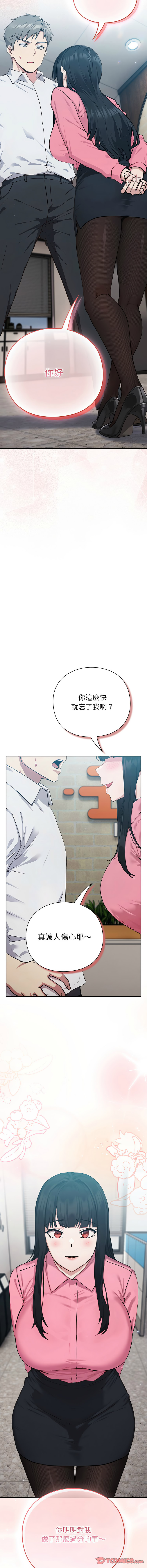 [洋葱 | 洋蔥 & 大秋]  上班不要太认真 | 上班不要太認真 | 摸鱼生存指南 | 摸魚生存指南 1-42 [Chinese] [Ongoing] - Page 100