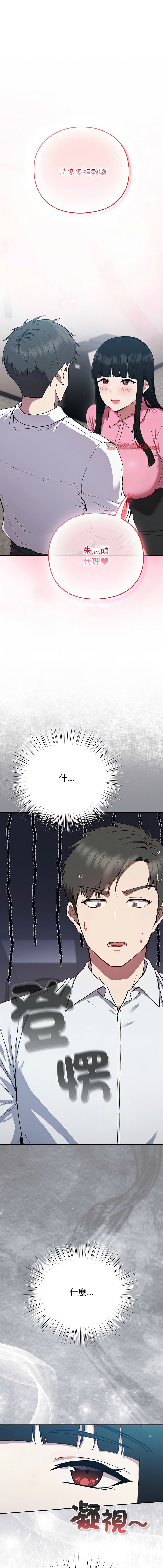 [洋葱 | 洋蔥 & 大秋]  上班不要太认真 | 上班不要太認真 | 摸鱼生存指南 | 摸魚生存指南 1-42 [Chinese] [Ongoing] - Page 102