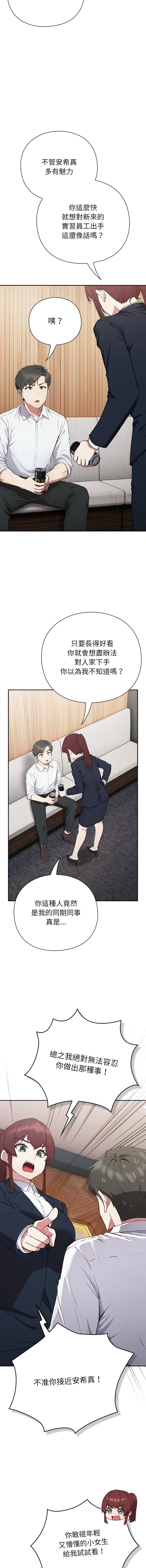 [洋葱 | 洋蔥 & 大秋]  上班不要太认真 | 上班不要太認真 | 摸鱼生存指南 | 摸魚生存指南 1-42 [Chinese] [Ongoing] - Page 108