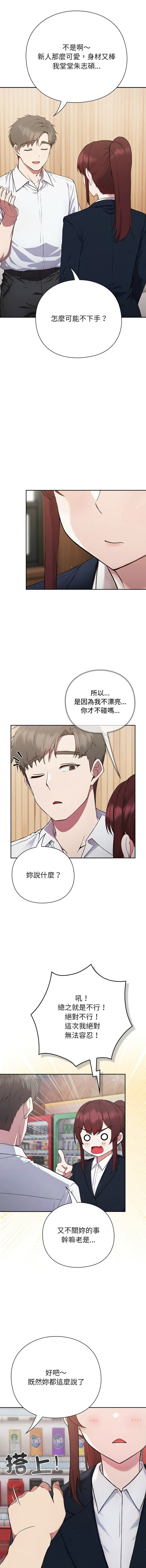 [洋葱 | 洋蔥 & 大秋]  上班不要太认真 | 上班不要太認真 | 摸鱼生存指南 | 摸魚生存指南 1-42 [Chinese] [Ongoing] - Page 110