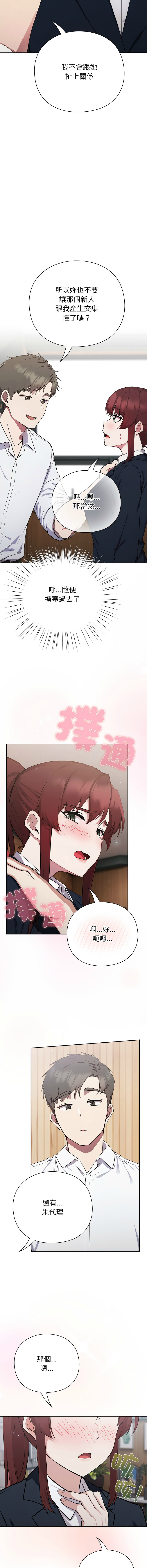 [洋葱 | 洋蔥 & 大秋]  上班不要太认真 | 上班不要太認真 | 摸鱼生存指南 | 摸魚生存指南 1-42 [Chinese] [Ongoing] - Page 111