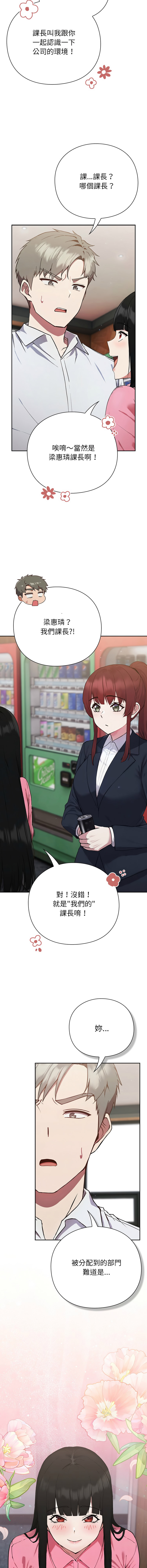 [洋葱 | 洋蔥 & 大秋]  上班不要太认真 | 上班不要太認真 | 摸鱼生存指南 | 摸魚生存指南 1-42 [Chinese] [Ongoing] - Page 114