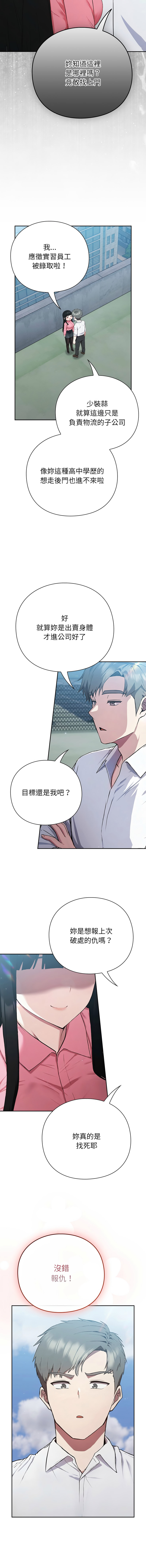 [洋葱 | 洋蔥 & 大秋]  上班不要太认真 | 上班不要太認真 | 摸鱼生存指南 | 摸魚生存指南 1-42 [Chinese] [Ongoing] - Page 118