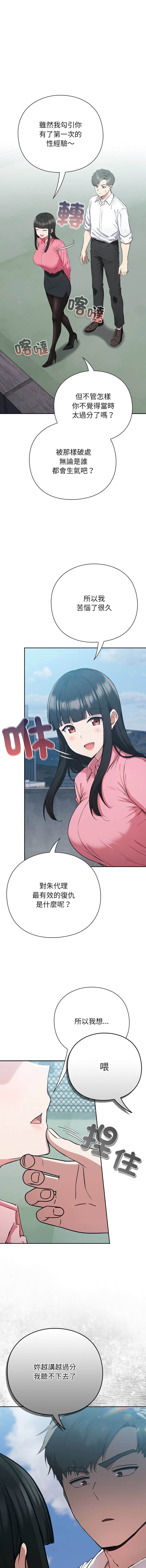 [洋葱 | 洋蔥 & 大秋]  上班不要太认真 | 上班不要太認真 | 摸鱼生存指南 | 摸魚生存指南 1-42 [Chinese] [Ongoing] - Page 119