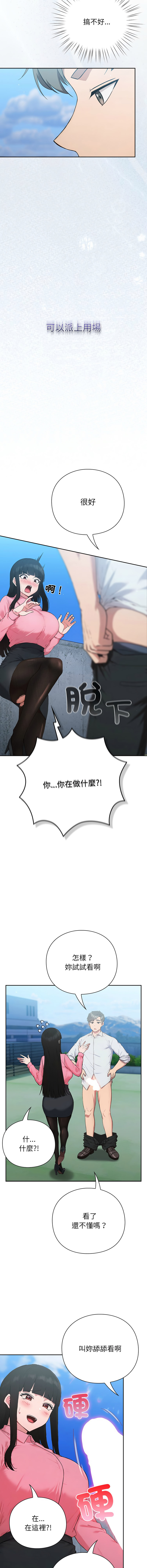 [洋葱 | 洋蔥 & 大秋]  上班不要太认真 | 上班不要太認真 | 摸鱼生存指南 | 摸魚生存指南 1-42 [Chinese] [Ongoing] - Page 135